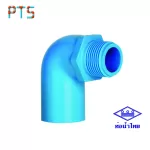 ข้องอเกลียวนอก 3/4" ท่อน้ำไทย (100)