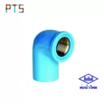 ข้องอเกลียวในทองเหลือง 3/4" ท่อน้ำไทย (H-60)