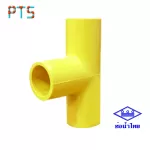 สามทางเหลือง 3/8" ท่อน้ำไทย (100)